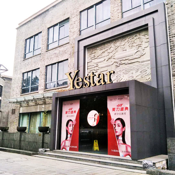 嘉興藝星醫(yī)療美容醫(yī)院