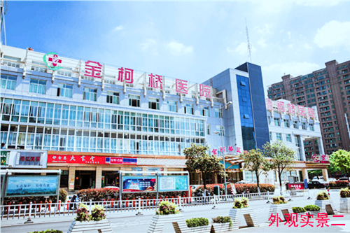绍兴金柯桥整形医院