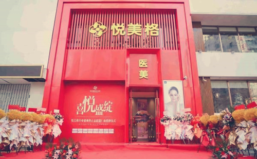 沈阳椤迪特医疗美容医院