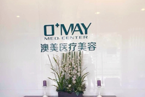 苏州澳美整形医院