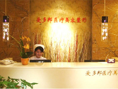 北京爱多邦医疗美容诊所2021鼻部整形价格表
