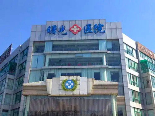 嘉兴曙光中西医结合医院2021整形美容价格表