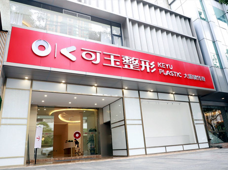 广州可玉医疗美容门诊部2021眼部整形价格表
