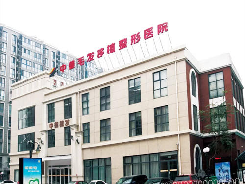 北京中德毛发移植整形医院2021植发价格表