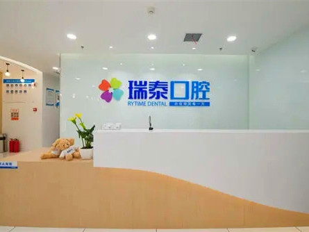 上海瑞泰口腔医院2021整牙价格表