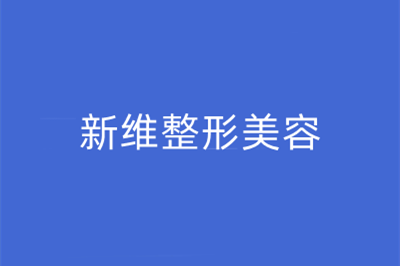 福州鼓楼医院