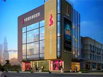 宁夏华美整形美容医院2021植发价格