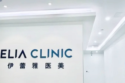北京伊蕾雅医疗美容诊所2021眼部整形价格表