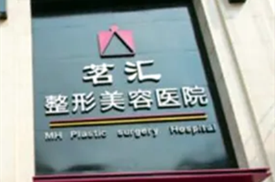 四川娇点医学美容医院