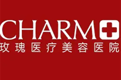 南通科禾医疗美容诊所