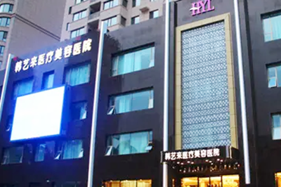 邯郸维多利亚医疗美容门诊部