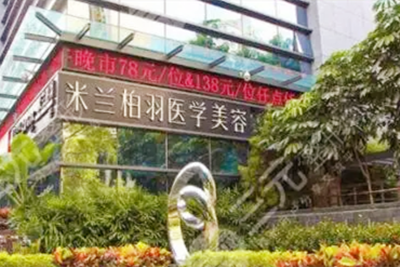 青岛华颜美医疗美容医院