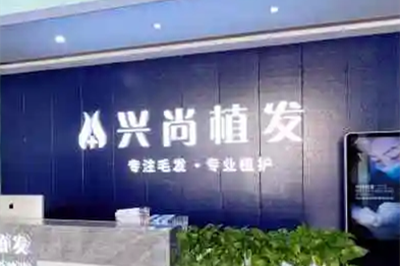 兰州皙妍丽整形美容门诊部