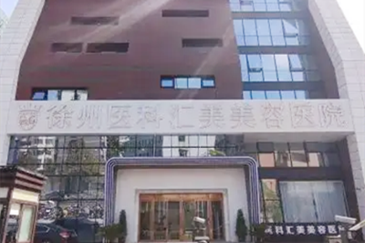 武汉亚韩整形外科医院