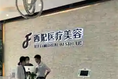 信阳易韩整形美容