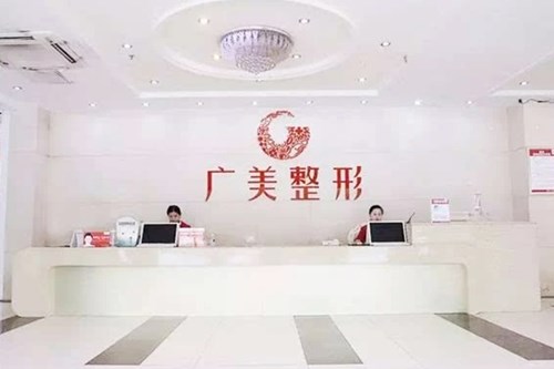 郑州广美整形美容医院