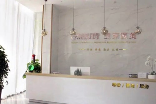 郑州市望京医疗美容诊所