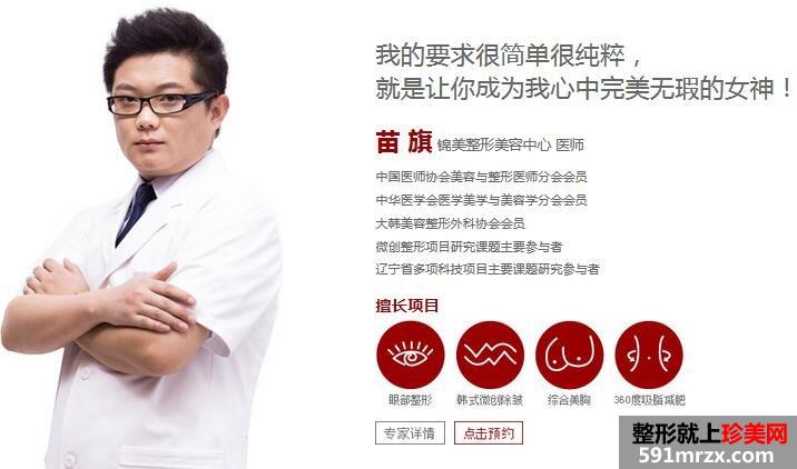 【锦州(锦美)医疗美容医院整形价格表及坐诊专家2018~】