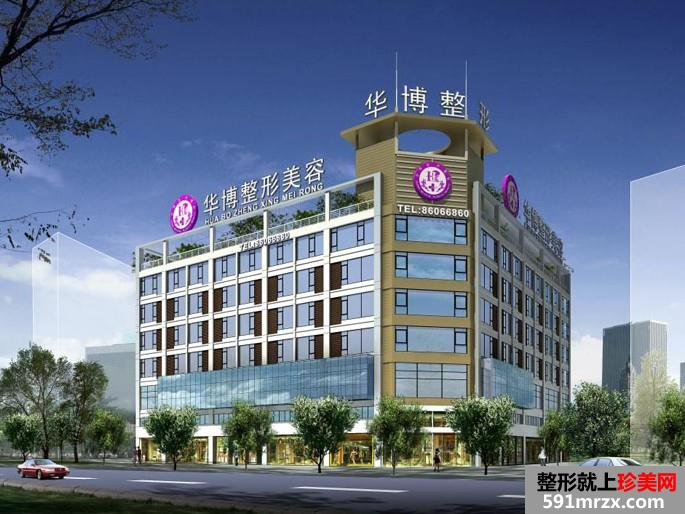 成都华博整形美容门诊价格表2017
