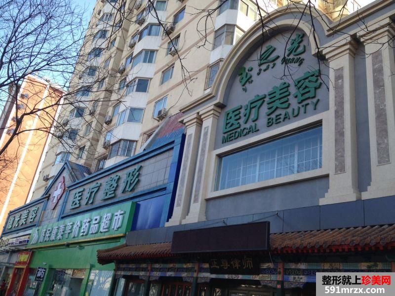 北京玉之光医疗美容门诊部整形价格表2018提前一览~