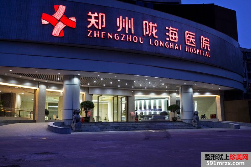 郑州陇海医院怎么样 郑州陇海医院的详细介绍