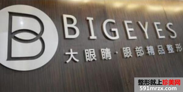 成都大眼睛医疗美容门诊部价目表新年倾情版