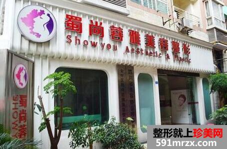 成都蜀尚蓉雅美容整形门诊部价目表2020版倾情发布