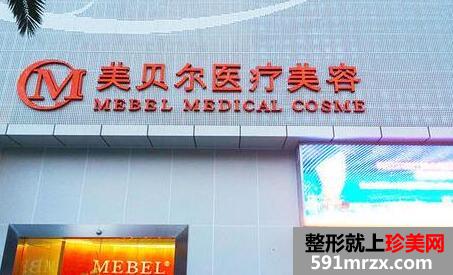 贵阳美贝尔整形美容医院价格表最新一期预览版