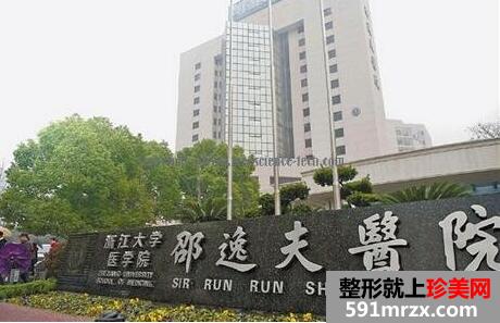 浙江大学医学院附属邵逸夫医院整形科2020价格表最新发布