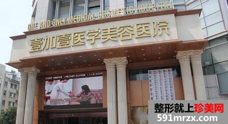 合肥壹加壹整形美容医院价目表2020优惠版出炉