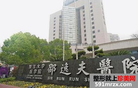 浙江大学医学院附属邵逸夫医院整形科2020价目表最新发布