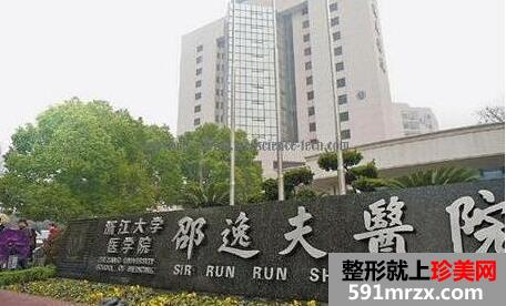 2020年浙江大学医学院附属邵逸夫医院整形科价目表最新发布