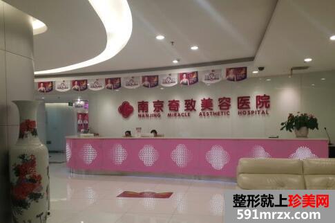 2020年南京奇致美容整容医院价格表全新上线