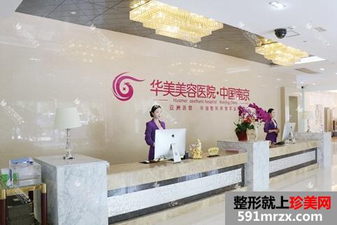 2020年南京华美医疗整容医院价格表全新上线