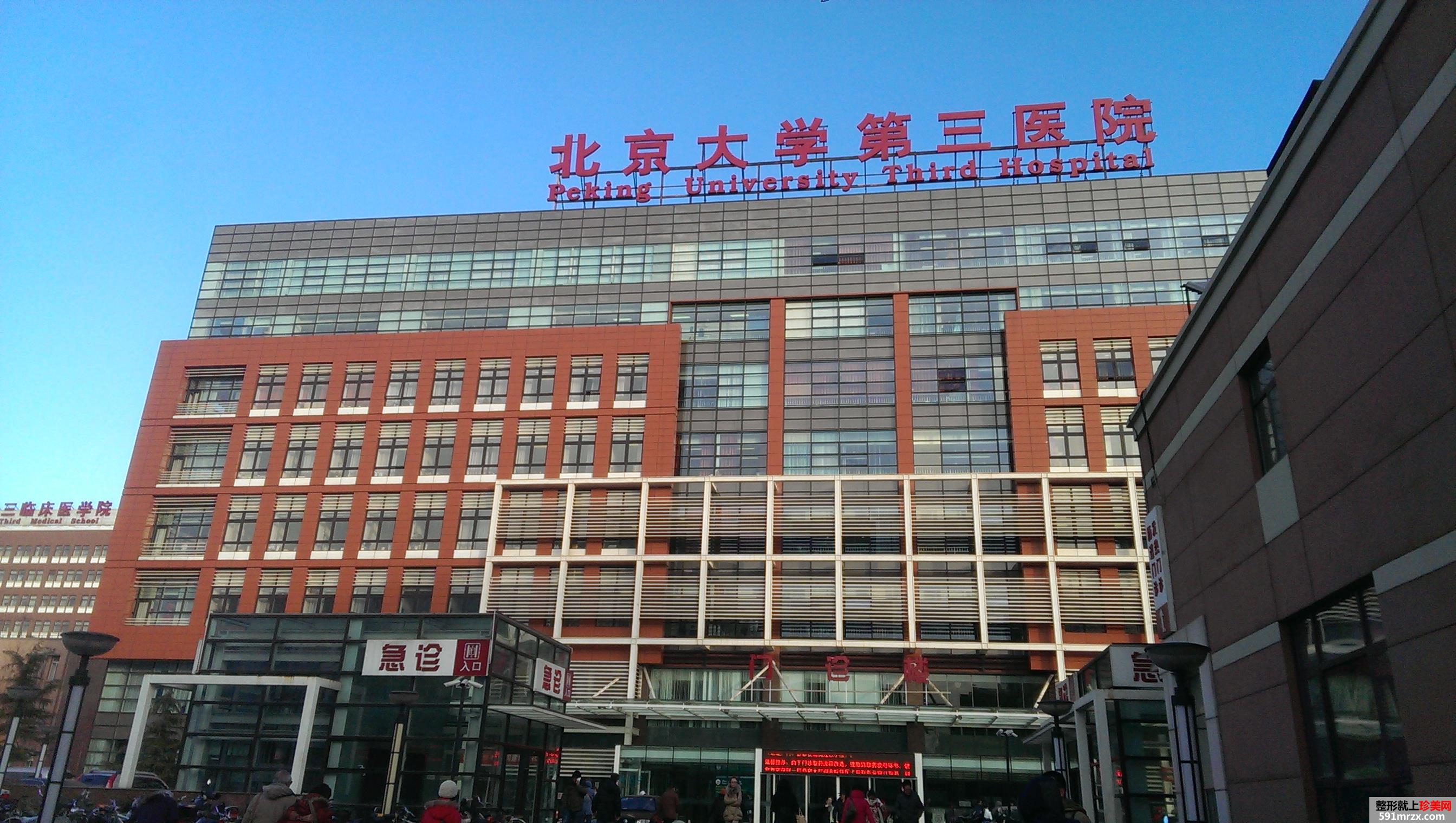 北医三院整形美容科价格表