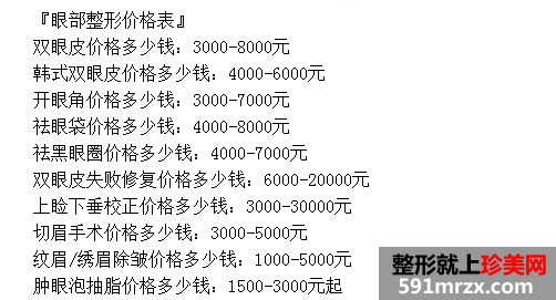 台州欧亚整形医院价格表最新曝光