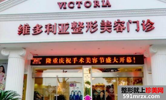 台州维多利亚整形医院价格表全部一览