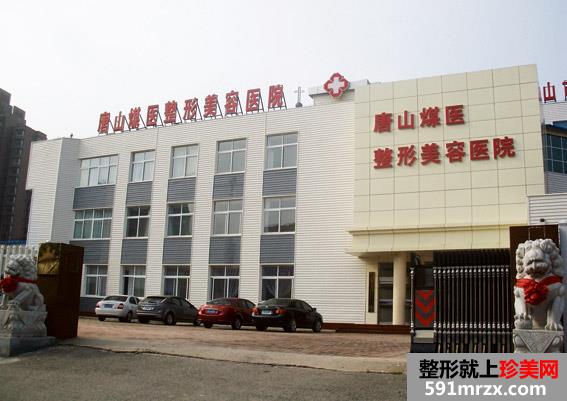 唐山煤医整形医院价格表火热曝光