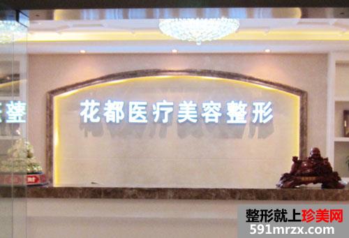 唐山花都整形医院价格表最终版一览