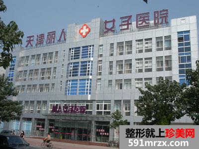 天津河东丽人医院整形价格表【全新出炉】