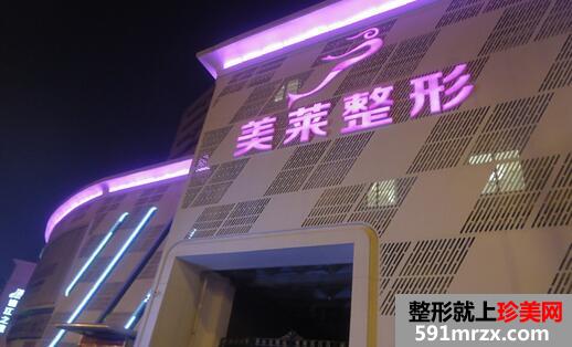 天津美莱医院整形价格表最新一览