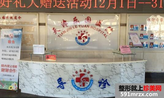 天津乐园医院整容价格表全新一览