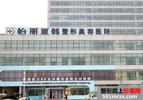 天津怡丽亚韩整形美容医院价格表全新曝光