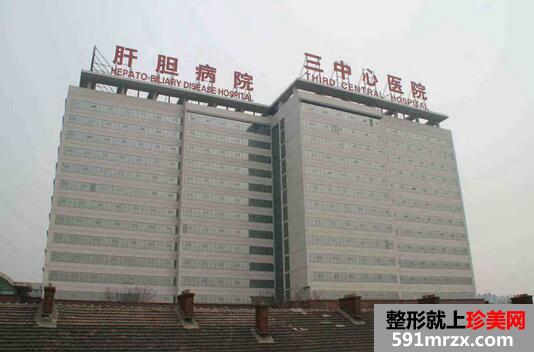 天津第三中心医院整形科价格表【全新】