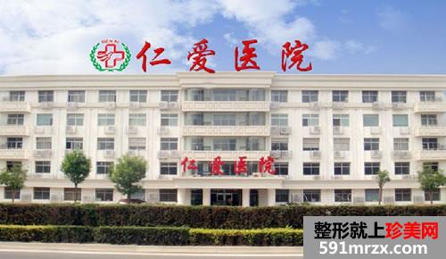 天津仁爱整形医院价格表最新出炉