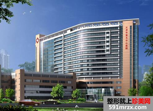 天津第五中心医院整形科价格表一览
