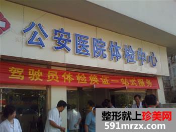 天津公安医院整形科价格表全新曝光