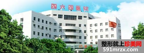 天津市解放军464医院整形科价格表一览