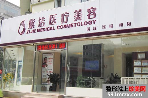 天津紫洁医院整形价格表全新出炉