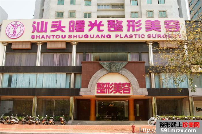 汕头曙光整形美容医院价格表全新曝光